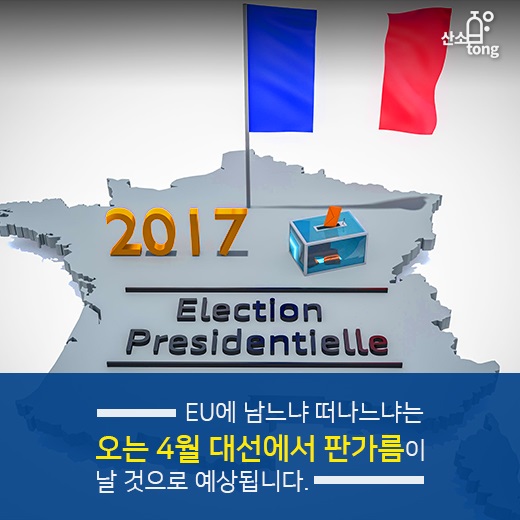 [카드뉴스] 프랑스 영국 따라가나?