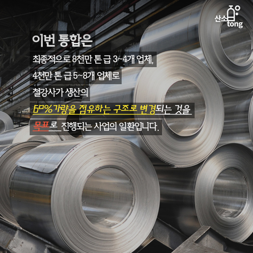 [카드뉴스] 중국에 나타난 철강괴물 ‘보무강철’