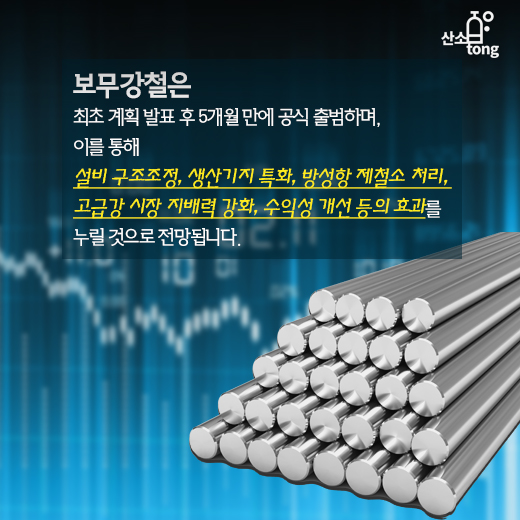 [카드뉴스] 중국에 나타난 철강괴물 ‘보무강철’