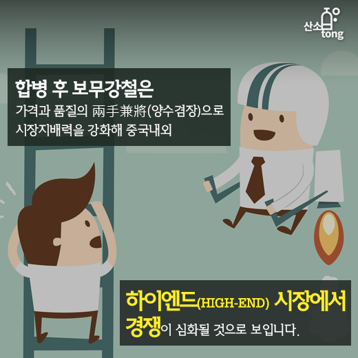 [카드뉴스] 중국에 나타난 철강괴물 ‘보무강철’