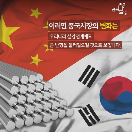 [카드뉴스] 중국에 나타난 철강괴물 ‘보무강철’