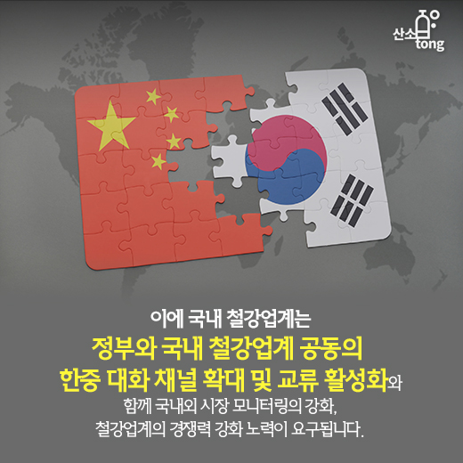 [카드뉴스] 중국에 나타난 철강괴물 ‘보무강철’