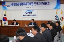 광양만경제자유구역청 정책자문위원회 개최