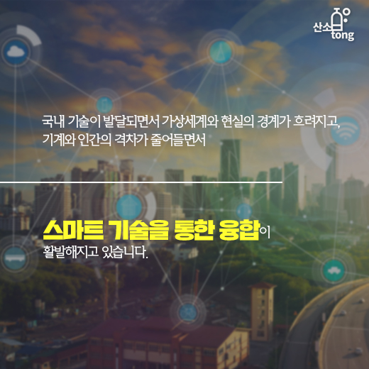 [카드뉴스] 4차 산업혁명과 기계 그리고 인간