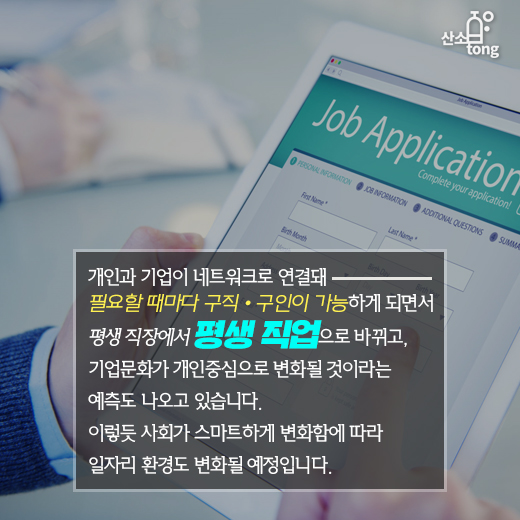 [카드뉴스] 4차 산업혁명과 기계 그리고 인간