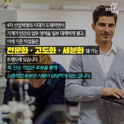 [카드뉴스] 4차 산업혁명과 기계 그리고 인간