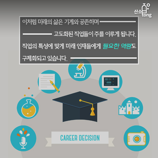 [카드뉴스] 4차 산업혁명과 기계 그리고 인간