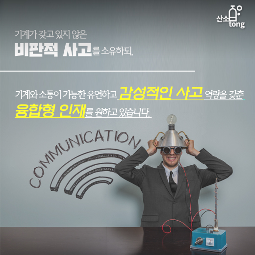 [카드뉴스] 4차 산업혁명과 기계 그리고 인간