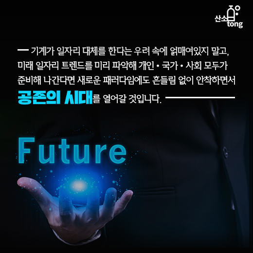 [카드뉴스] 4차 산업혁명과 기계 그리고 인간