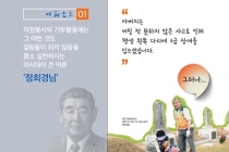 우리 시대 숨겨진 영웅들 25명의 '삶'