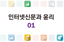 인신위 소식지 ‘자율규제리포트’, ‘인터넷신문과 윤리’로 제호 변경
