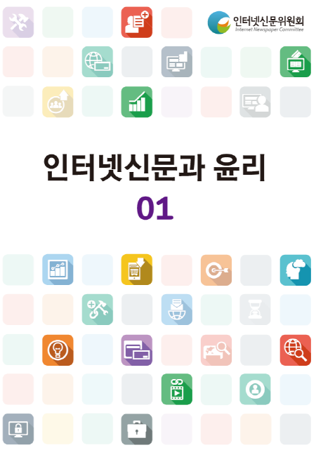 인신위 소식지 ‘자율규제리포트’, ‘인터넷신문과 윤리’로 제호 변경
