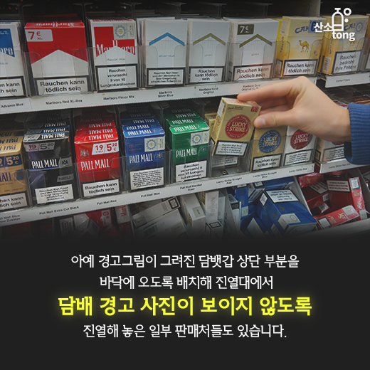 [카드뉴스] 담배 경고 그림 눈 가리고 ‘아웅’