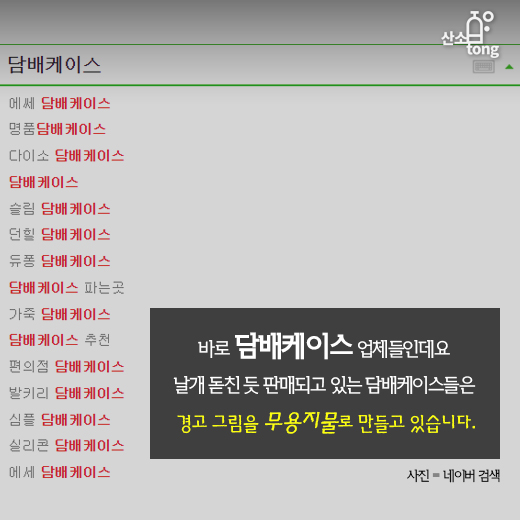 [카드뉴스] 담배 경고 그림 눈 가리고 ‘아웅’