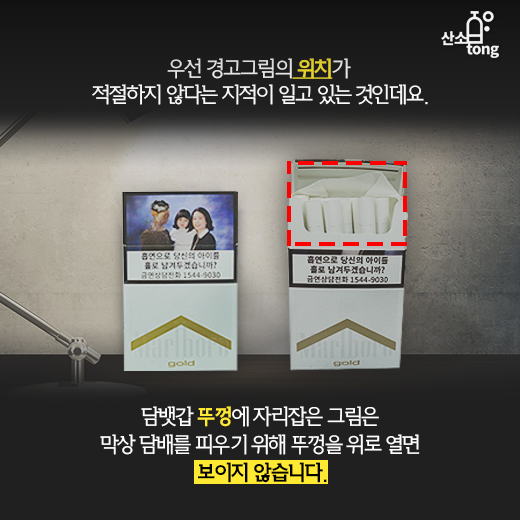 [카드뉴스] 담배 경고 그림 눈 가리고 ‘아웅’