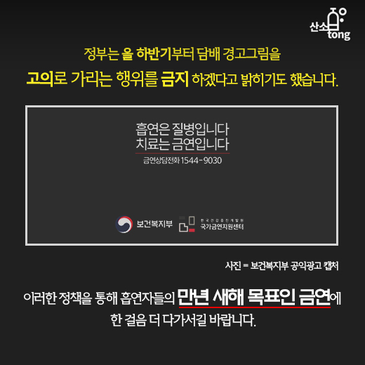 [카드뉴스] 담배 경고 그림 눈 가리고 ‘아웅’