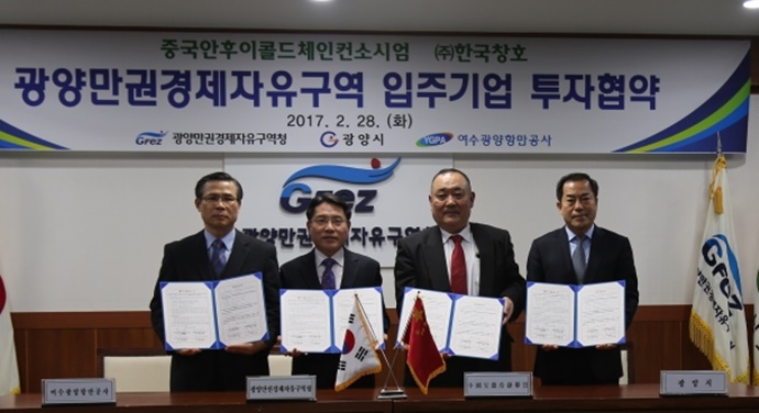 광양만권경제자유구역청, 냉동·물류 창고 등 314억 원 규모 투자협약 체결