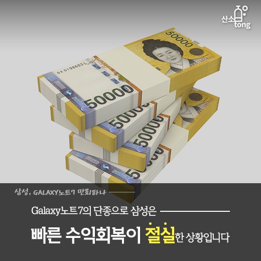[카드뉴스] 삼성, GALAXY노트7 만회하나