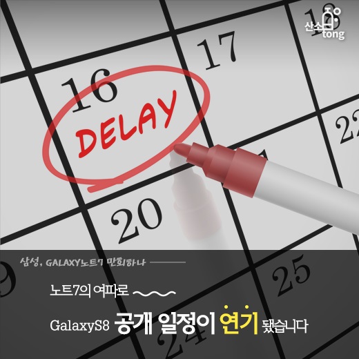 [카드뉴스] 삼성, GALAXY노트7 만회하나