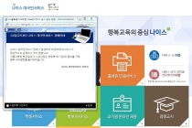 나이스 학부모 서비스, 방과 후 교실 신청 급증하면서 서버 다운