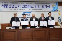 광양세풍산업단지, 진입도로 변경 협약 체결