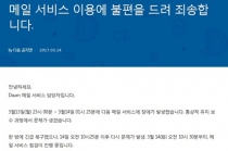 다음메일 접속오류 지속…업무 상 메일 이용자들 불만 속출