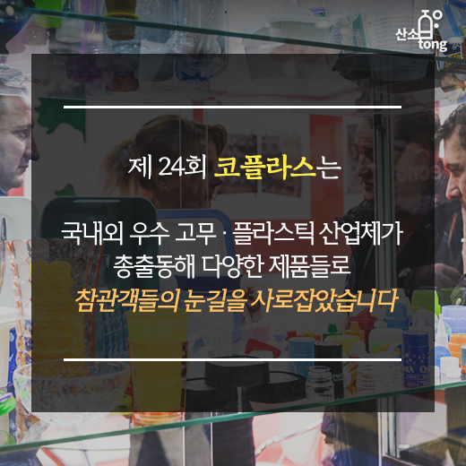 [카드뉴스] 인터몰드.코플라스.하프코 ’상생의 롤모델 보여줬다’