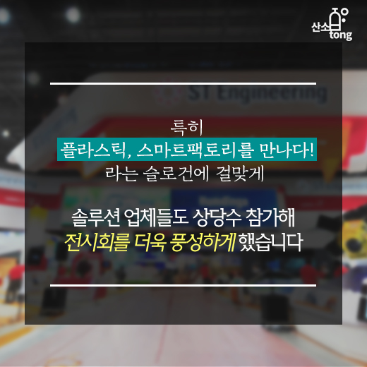 [카드뉴스] 인터몰드.코플라스.하프코 ’상생의 롤모델 보여줬다’