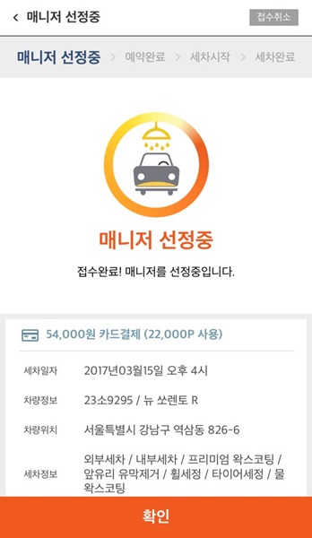 출장 세차 예약앱 '조이앤워시', 현대자동차 블루멤버스와 업무 협약 체결