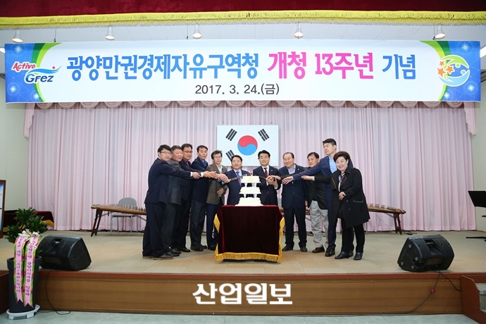 광양만권경제자유구역청, 개청 13주년 맞아