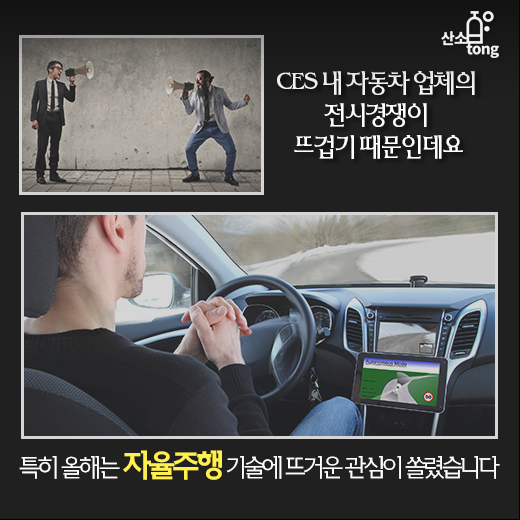 [카드뉴스] 자율주행차, 미래 산업 ‘빅뱅’ 예고