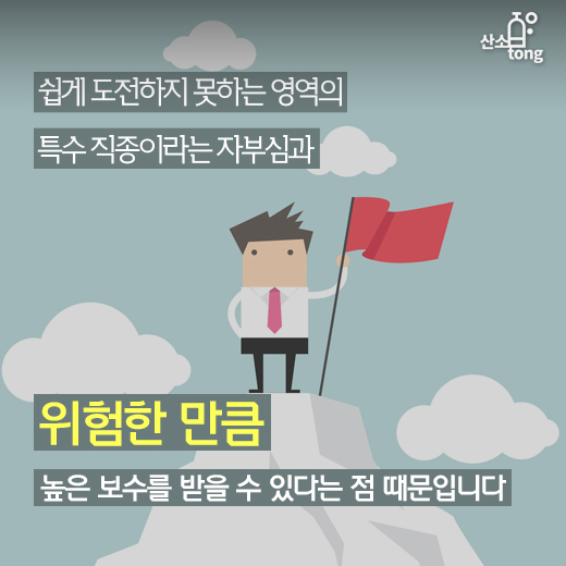 [카드뉴스] 바다 속 맥가이버, 산업잠수사