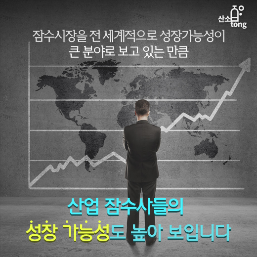[카드뉴스] 바다 속 맥가이버, 산업잠수사