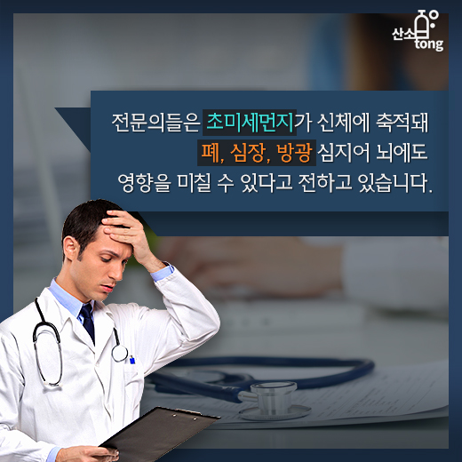 [카드뉴스] 미세먼지로 봄날‘엔딩!?’