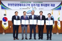 세풍·율촌산업단지, 2개 기업 투자 진행된다