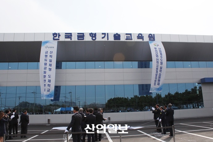 [동영상뉴스] 금형기술교육원 준공, ‘금형인의 세대교체’ 앞당긴다