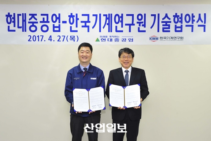 기계연-현대중공업, 차세대 선박기술 새로운 장 연다