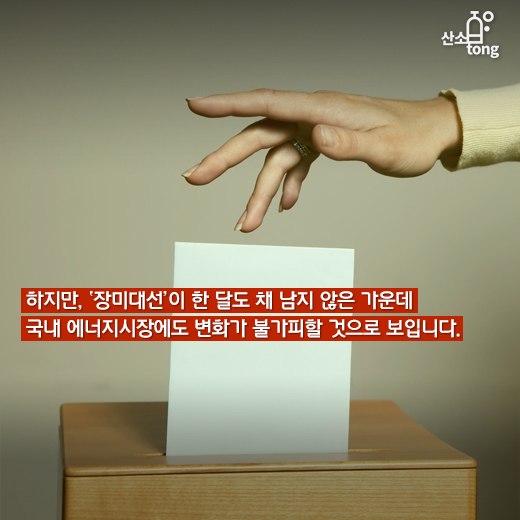 [카드뉴스] 에너지시장, 재생에너지 위주로 재편