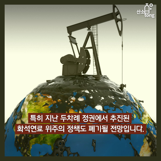 [카드뉴스] 에너지시장, 재생에너지 위주로 재편