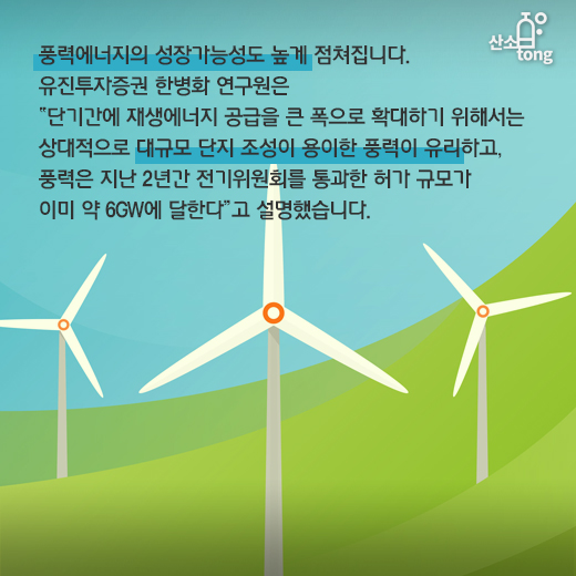 [카드뉴스] 에너지시장, 재생에너지 위주로 재편