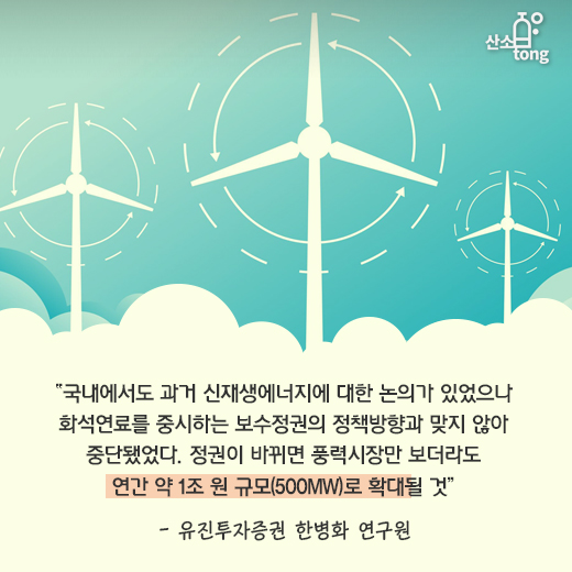 [카드뉴스] 에너지시장, 재생에너지 위주로 재편