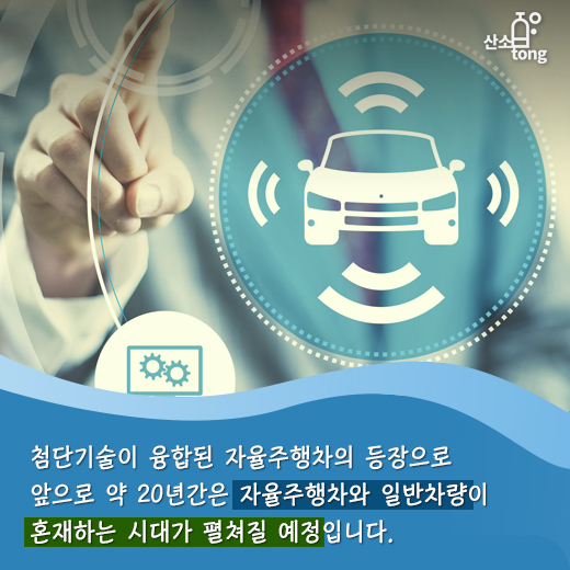 [카드뉴스] ‘안전’과 ‘스피드’ 모두 잡는 미래도로