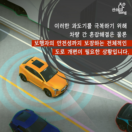 [카드뉴스] ‘안전’과 ‘스피드’ 모두 잡는 미래도로