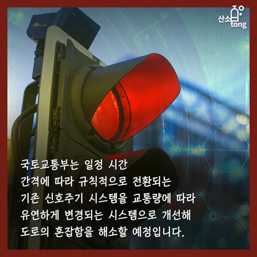 [카드뉴스] ‘안전’과 ‘스피드’ 모두 잡는 미래도로