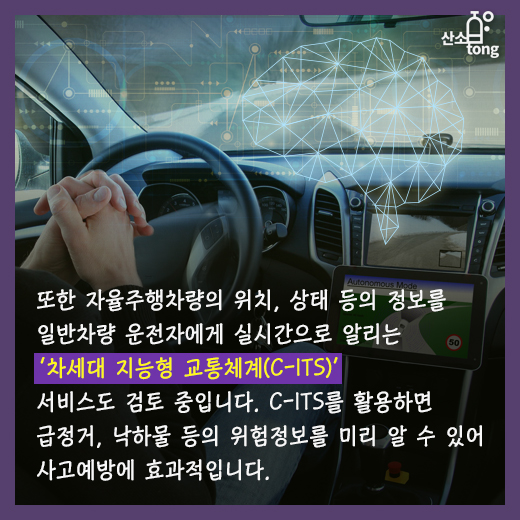 [카드뉴스] ‘안전’과 ‘스피드’ 모두 잡는 미래도로