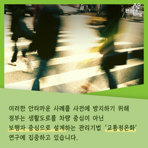 [카드뉴스] ‘안전’과 ‘스피드’ 모두 잡는 미래도로