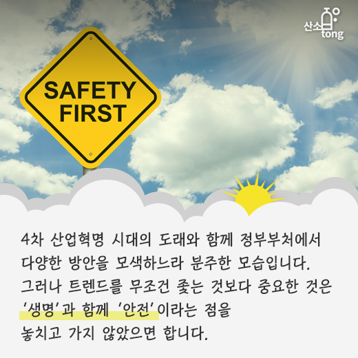 [카드뉴스] ‘안전’과 ‘스피드’ 모두 잡는 미래도로