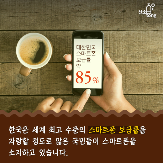 [카드뉴스] ‘신종범죄 온상’된 스마트폰