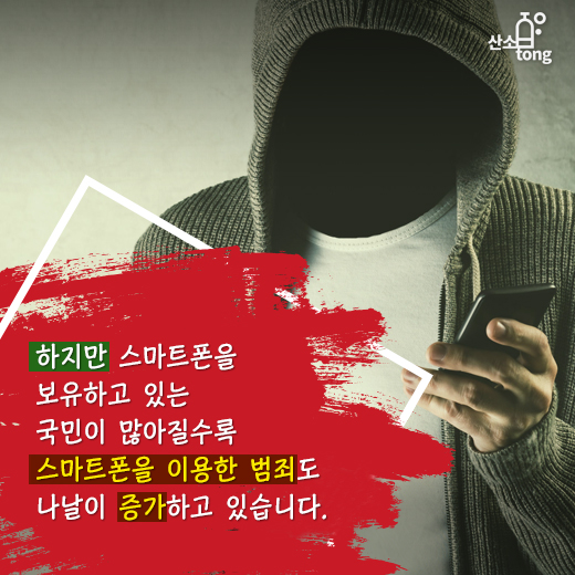 [카드뉴스] ‘신종범죄 온상’된 스마트폰