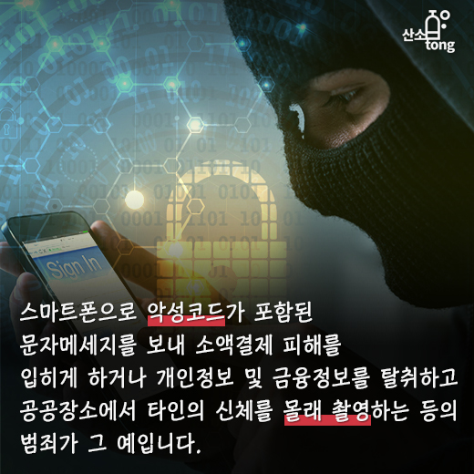[카드뉴스] ‘신종범죄 온상’된 스마트폰